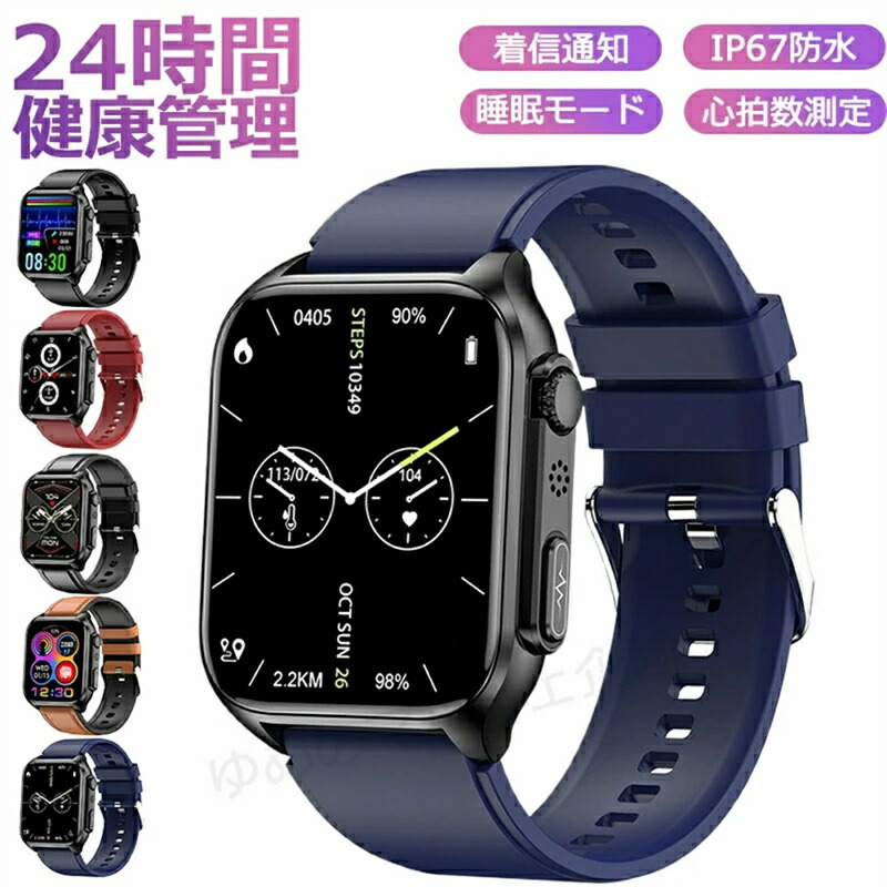 SALE！【2026新登場】スマートウォッチ 腕時計 メンズ レディース 24時間健康管理 1.96インチ大画面 IP67防水 運動モード 歩数計 消費カロリー 心拍数 Line 着信通知 睡眠モード スマホ探し 天気予報 音楽製御 日本製センサー 腕上げ点灯 iPhoneAndroid対応 5色展開 送料無料