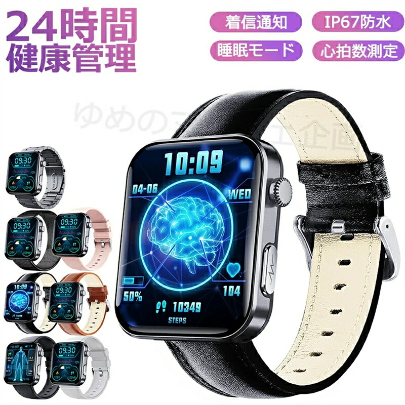 SALE！【2026新登場】スマートウォッチ レディース 腕時計 メンズ 24時間健康管理 2.10インチ大画面 IP67防水 SOS機能 運動モード 歩数計 消費カロリー 心拍数 Line 着信通知 睡眠モード 天気予報 音楽製御 日本製センサー 腕上げ点灯 iPhoneAndroid対応 7色展開 送料無料