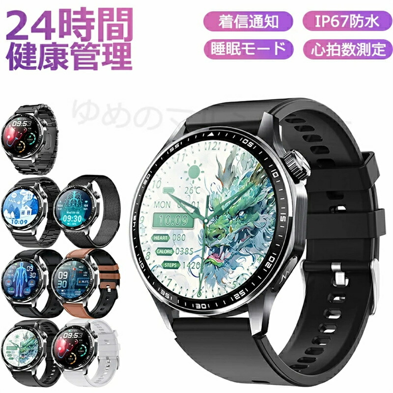 スマートウォッチ レディース 腕時計 メンズ 24時間健康管理 1.55インチ大画面 IP67防水 SOS機能 運動モード 歩数計 消費カロリー 心拍数 Line 着信通知 睡眠モード 天気予報 音楽製御 日本製センサー 腕上げ点灯 iPhoneAndroid対応 7色展開 送料無料