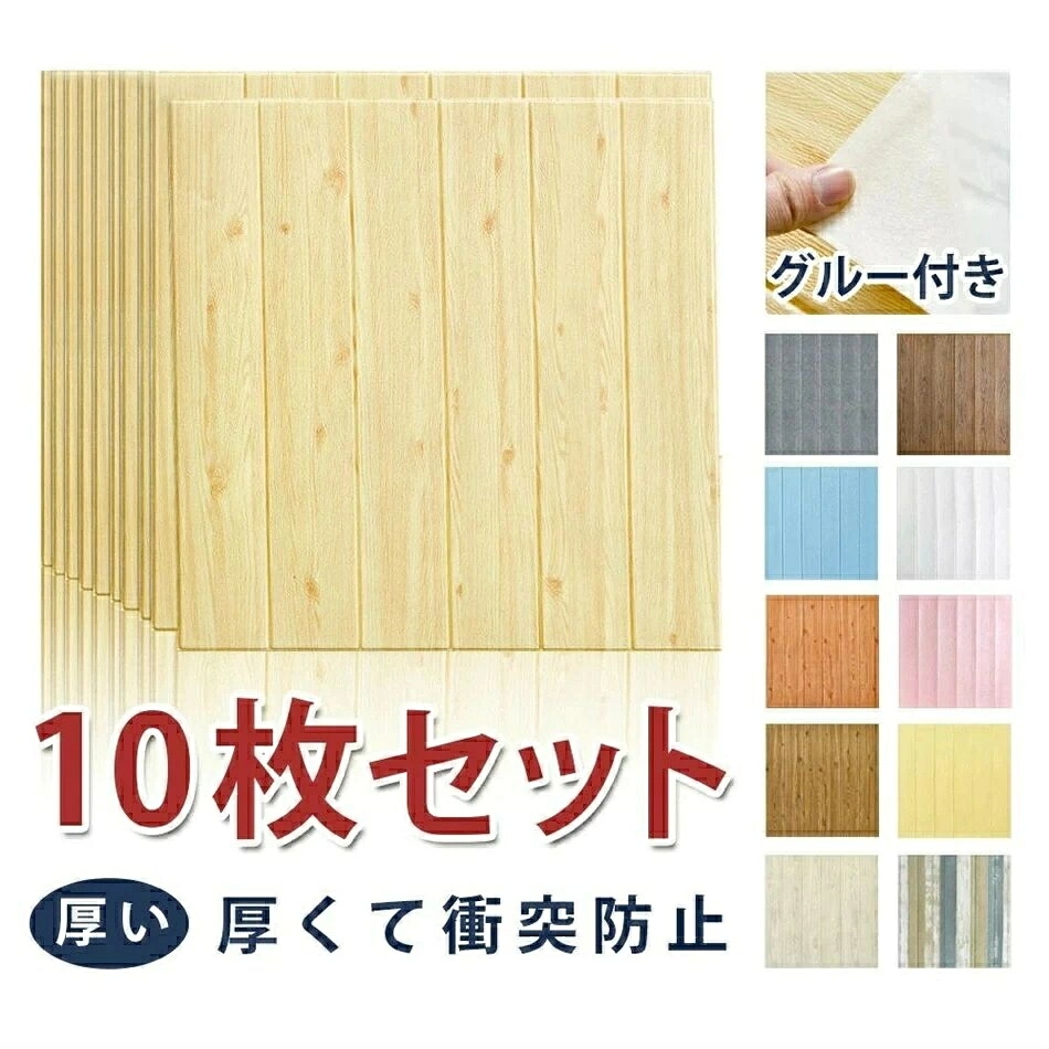 SALE！【1年保証】【2026新登場】10枚組 10枚セット/70×70cm /約3mm クッションシート 壁 レンガ 壁紙 シート 厚手 腰板風 壁紙シート おしゃれ 発泡スチロール のり付き タイル 壁紙 シール 立体 腰壁 リメイクシート 壁 DIY リフォー 部屋 北欧 クッションレンガ ブリック