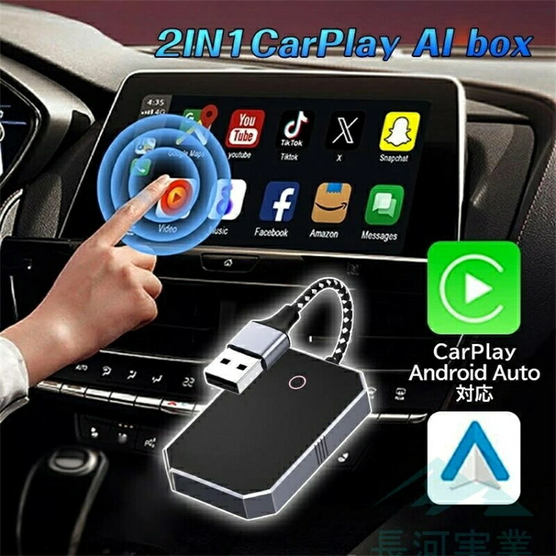 【2026新登場】SALE！【一年保証】CarPlay Android Autoの車両では、有線を無線に変換し、Bluetoothアダプターをサポートしており、iPhone
