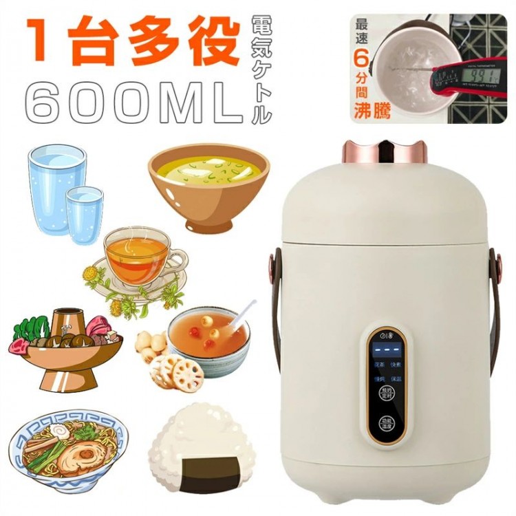 SALE！【一年保証】【2026新登場】栄養管理 旅行 オフィス 炊飯可 電気鍋 ミニ 軽量 電気ポット キッチン家電 600ML家電 電気ケトル