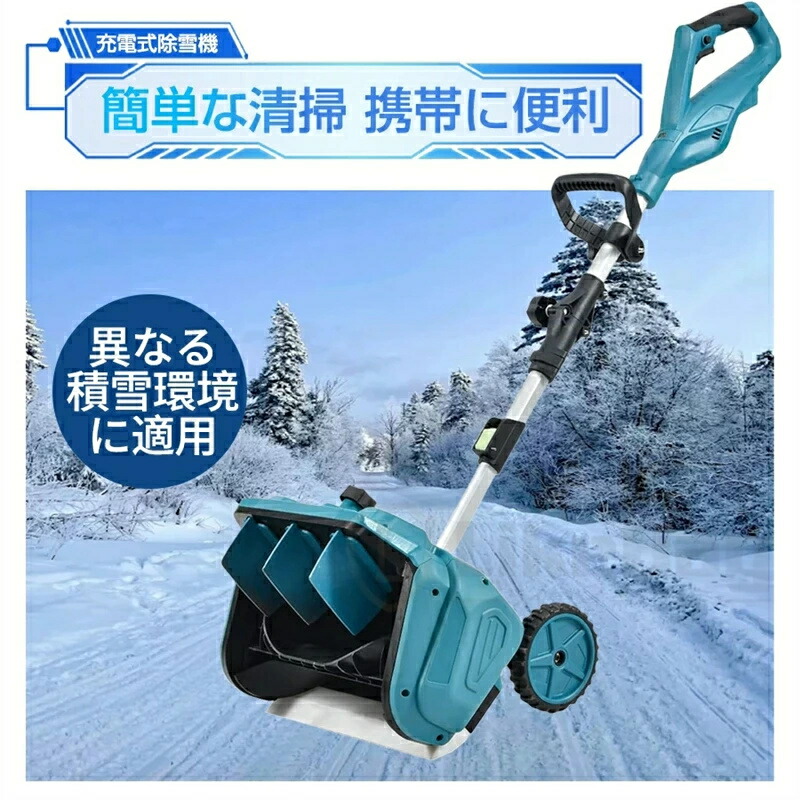 ＼2026新型補助輪版／除雪機 充電式 電動除雪機 家庭用 業務用 コードレス除雪機 素早い雪かき ブラシレスモーター 除雪幅33cm 除雪高17cm 180°吹雪方向調整 除雪器具 電動除雪スコップ ショベル 小型 除雪機シャベル 除雪 女性 駐車場 簡単 投雪 除雪用具 折り畳み可能