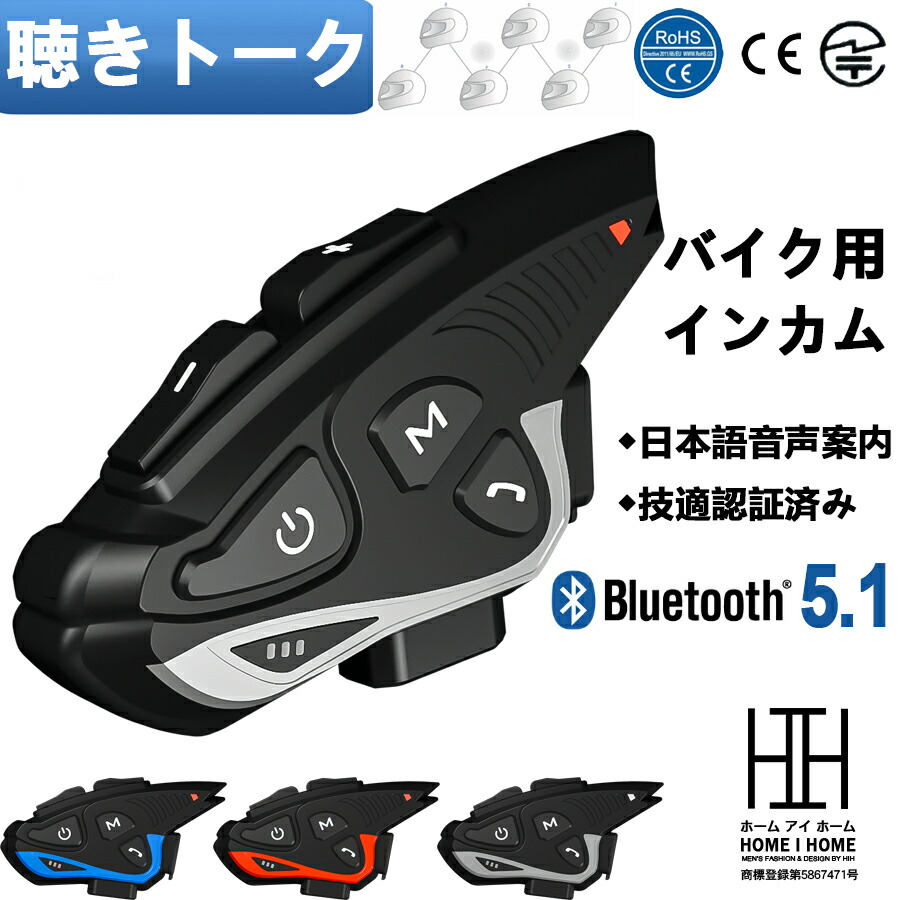 バイク インカム 聴きトーク機能 最大6人同時通話 通信距離2000m Bluetooth5.1 Hi-Fi高音質 ノイズキャンセ 通信機器 イヤホン バイク用 IP65防水 ワイヤレス ヘッドフォン マイク 通話 日本語音声案内 音楽共有 技適認証済み マルチデバイス接続 日本語取扱説明書