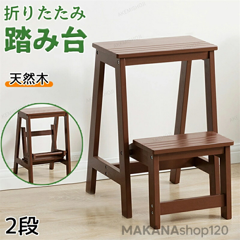 SALE【2026新登場】【1年保証】踏み台 折りたたみ 木製 脚立 おしゃれ 2段 ステップチェア チェア踏み台 ステップ台 はしご 梯子 スツール イス 椅子 コンパクト キッズ 子ども 子供 足台 大掃除 洗車台 玄関 キッチン 洗面所 トイレ 手洗い 台所 収納 北欧 北欧風 ウッド調