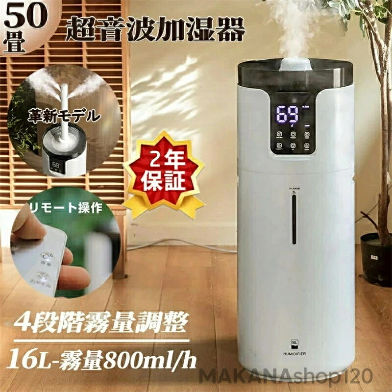 SALE！【2026新登場】【1年保証】加湿器 スチーム式 16L 大容量 超音波式 から給水 UV除菌 知能恒湿 霧量800ml/h 4段階霧量調整可能 12hタイマー お手入れ簡単 30-50畳対応 静音 水漏れしない 部屋 保湿 空焚き防止 業務用 家庭用 リビングルーム 事務室 学校 デパート