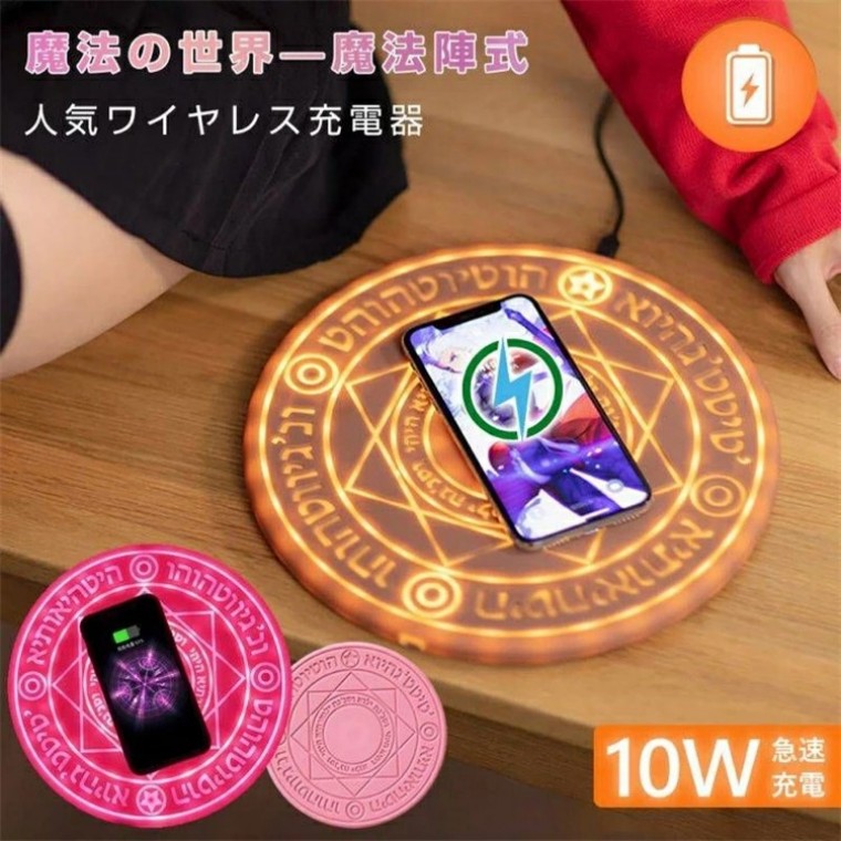 SALE！【一年保証】【2026新登場】人気魔法陣式 10Wワイヤレス充電器 Qi充電 無線充電 薄型 軽量 磁気 置くだけ充電 スマホ ワイヤレスチャージャー コードレス 高速充電 わかいい 誕生日 iPhone15 14 Pro Max Plus 13 11 X XR XS android Xperia galaxy