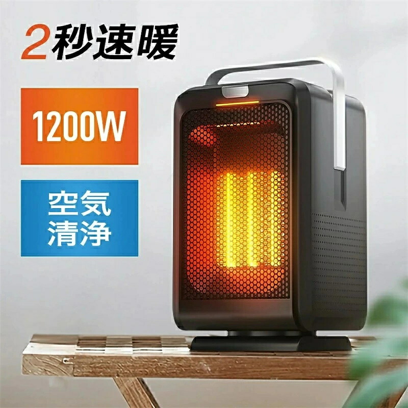 【SS継続期間P5売UP！】空気の状態汚れのない 陶器暖房器 小型 1200W 暖房器 痛いところ 事務室 卓上 さし引くイオン沸き上がる 涼風 温風 風量2座標軸 90°自動小銃首商い口 タイマー 遠隔操作 首商い口 明かり愛読者暖房器 セラミックファンヒーター 明かり暖房器 明かり暖房器