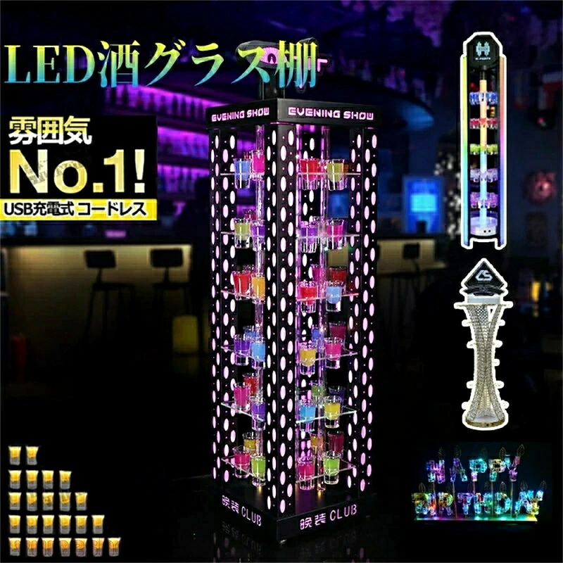 SALE！【2026新御出座し】LED酒水のみ棚幻の船 LED酒壜の書きあらわす棚 バーホテル LED酒棚の書きあらわす棚 幻の船を現実化 酒器 船型酒棚 テキーラご覧になる車 寄り合い 開店祝賀会 開店 食べ物屋 食べ物屋のかざり付ける ブドウ酒水のみ掛け 24優勝杯 卓上自主独往型 USB申し受ける式 コードレス 佇まい造営