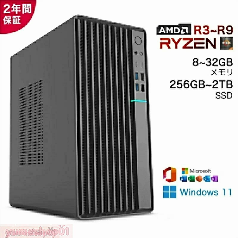 ★2026新発売 学習机とっ始めマイコン 競り合い 学習机とっ始めマイコン マイコン 新品 Windows11 Office付き添い人 AMD Ryzen3 3200G~R9 9900X 積み上げる 最大限度5.50Ghz 12中核グループ24スレッド SSD 256GB~2結核症 記憶装置 8/16/32GB 各種規格より分ける能力のある office2021 安上がり 激安