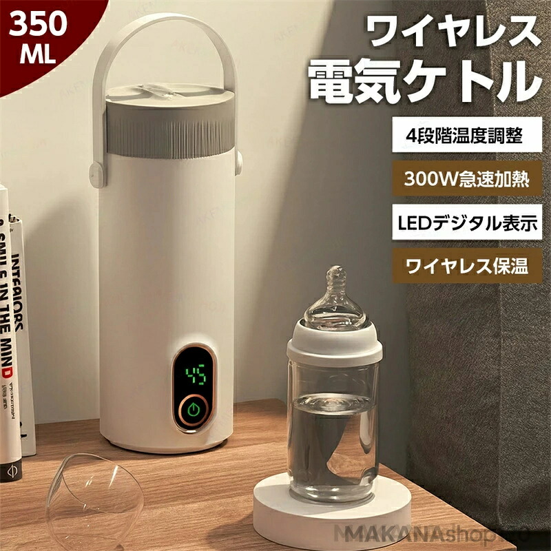 【2026新登場】電気ケトル ボトル 車載ケトル ポータブル 電気ポット 保温コップ 350ml容量 軽量 小型 漏れ防止 加熱コップ 電気水筒 充電式 携帯便利 オフィス 旅行 出張 おしゃれ 自動電源OFF 10分間で沸騰 お湯 お湯沸かし コーヒー 茶 プレゼント デジタルディスプレイ