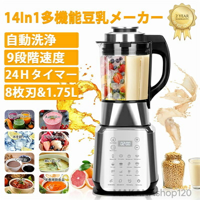 【2年保証】「スーパーセール期間中　10倍ポイントGET」豆乳メーカー ミキサー 氷も砕ける 14in1 多機能ブレンダー 加熱式 1.75L大容量 1200Wハイパワー 8枚刃 32000RPM 24h予約/自動洗浄機能 耐熱防爆ガラス 9段階速度調節 業務用/家庭用 2025新品