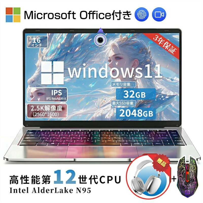 【三年保証★Office付き】 2025年新登場 新品ノートパソコン 新品 安い windows11 office 搭載 pc 15.6型 14.1型 16型 Microsoftoffice 第12世代CPU N5095 N95 フルHD液晶 日本語配列キーボード 32GB NVMe SSD2048GB USB3.0 HDMI クリスマス プレゼント
