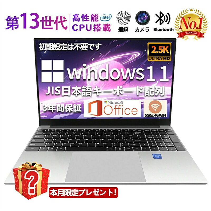 【三年保証★Office付き】 2025年新登場 新品 パソコン ノートパソコン office付き 第13世代 CPU フルHD液晶 高性能メモリ 安い windows11 office 搭載 pc 15.6型 14.1型 16型 laptop フルHD液晶 日本語配列キーボード クリスマス プレゼント