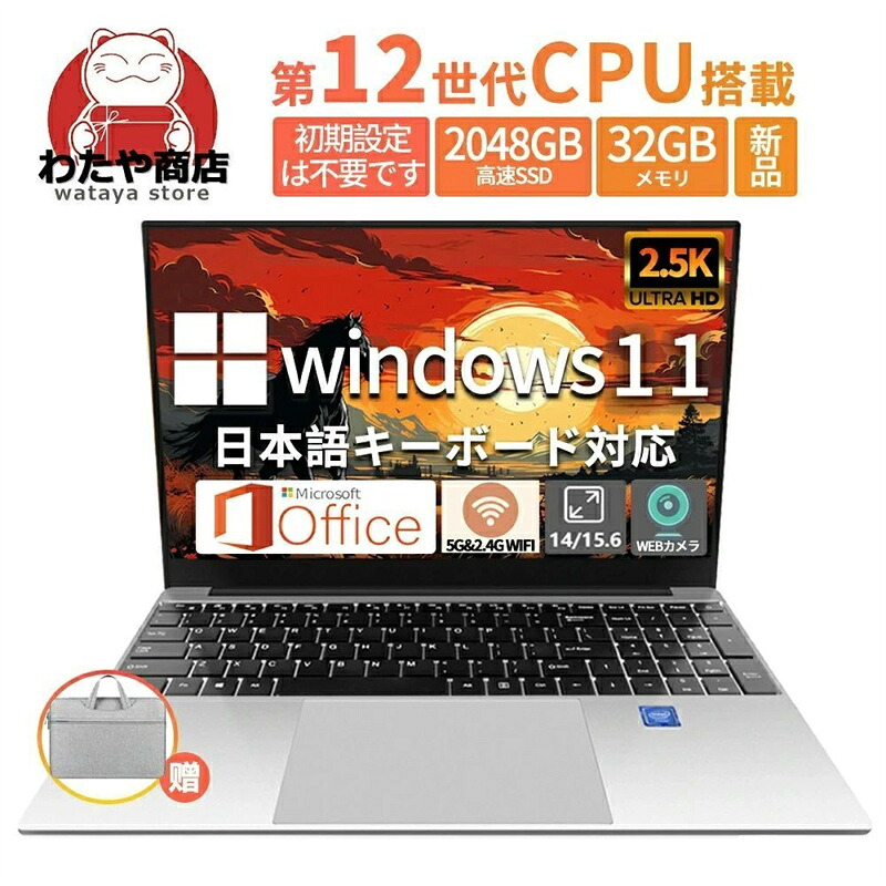 【三年保証★Office付き】 2025年新登場 新品 パソコン ノートパソコン office付き 第13世代 CPU フルHD液晶 高性能メモリ 安い windows11 office 搭載 pc 15.6型 14.1型 16型 laptop フルHD液晶 日本語配列キーボード クリスマス プレゼント