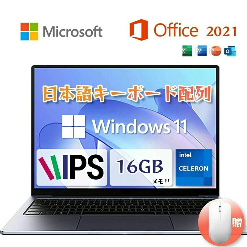 【三年保証★Office付き】 2025年新登場 新品 パソコン ノートパソコン office付き 第13世代 CPU フルHD液晶 高性能メモリ 安い windows11 office 搭載 pc 15.6型 14.1型 16型 laptop フルHD液晶 日本語配列キーボード クリスマス プレゼント