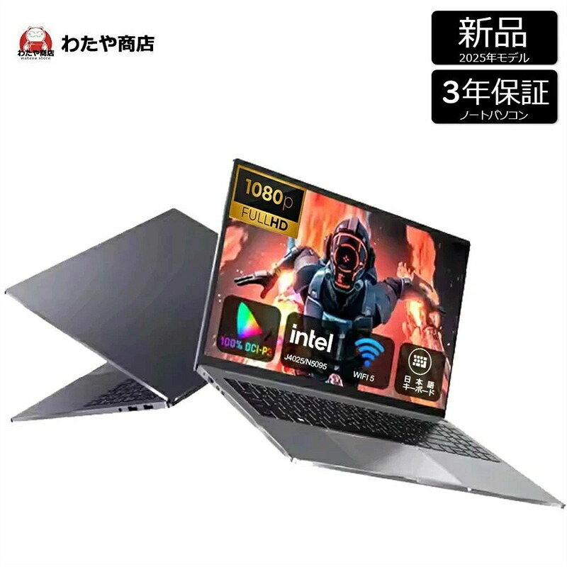 【三年保証★Office付き】 2025年新登場 新品 パソコン ノートパソコン office付き 第13世代 CPU フルHD液晶 高性能メモリ 安い windows11 office 搭載 pc 15.6型 14.1型 16型 laptop フルHD液晶 日本語配列キーボード クリスマス プレゼント 23,850円