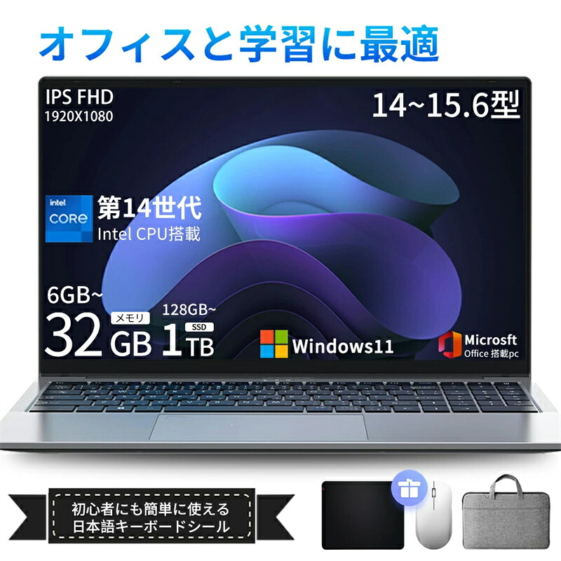 【三年保証★Office付き】 2025年新登場 新品 パソコン ノートパソコン office付き 第13世代 CPU フルHD液晶 高性能メモリ 安い windows11 office 搭載 pc 15.6型 14.1型 16型 laptop フルHD液晶 日本語配列キーボード クリスマス プレゼント
