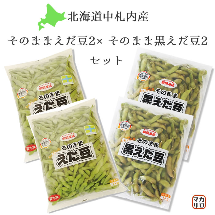 楽天市場】冷凍えだまめ ノースイ）黒豆の枝豆 塩味 ５００ｇ : マカリロサンキッチン