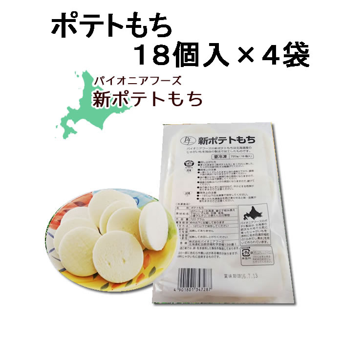 楽天市場】北海道産のじゃがいも使用！パイオニアフーズ） 新ポテト