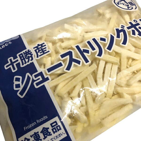 楽天市場】フライドポテト 冷凍 シューストリングポテト 北海道