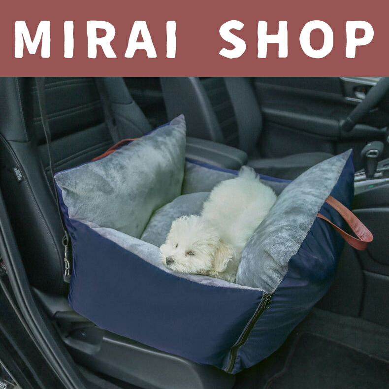 【クーポン利用で→300円OFF 送料無料 2色】犬 ベッド 春夏 犬用 犬 車 ドライブボックス 犬 ペット ドライブベッド 小型犬 車用 お出かけ アウトドア 防災 ドライブ用品 通年 犬用品 カー用品 ベッド カドラー おしゃれ かわいい 60x60x35cm ペット用品