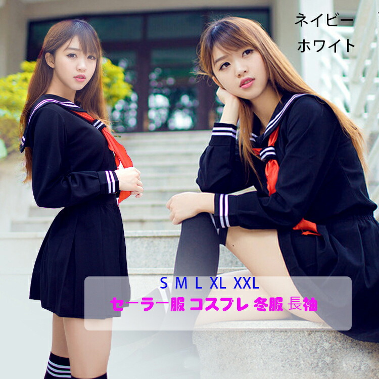 女子 制服 セーラー服 冬服