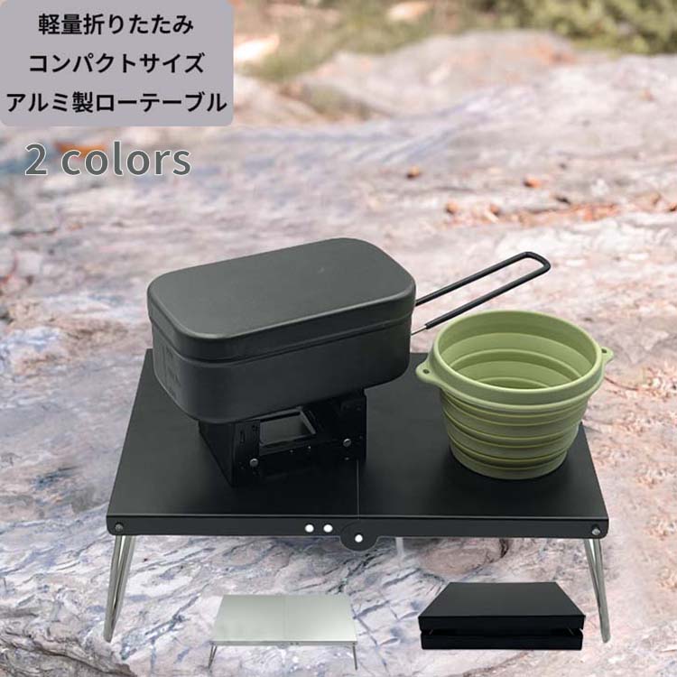 【楽天市場】【50円クーポン配布中!】 ロールテーブル アルミ ローテーブル ピクニック 軽量 テーブル 折りたたみ コンパクト テーブル