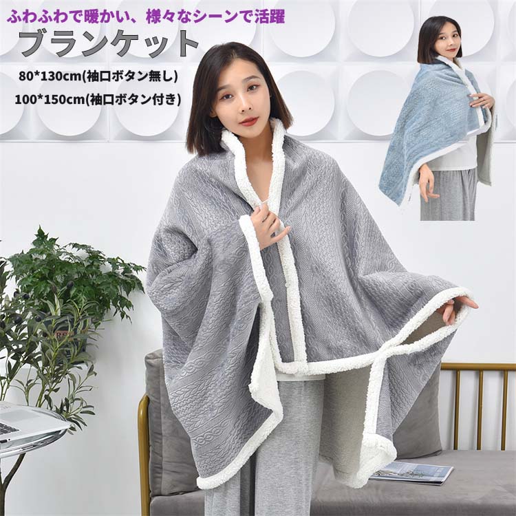 極厚極暖ブランケット ブランケット 肩掛け ひざ掛け ケープ 毛布 小 冬 極厚極暖ブランケット ブランケット 肩掛け ひざ掛け ケープ