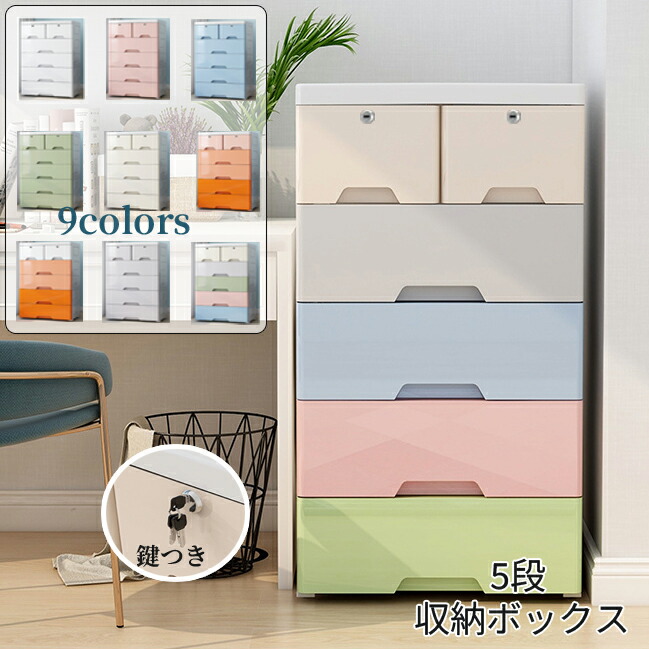 整理箱　タンス　引き出し 楽天市場】【今1点7524クーポンで】チェスト プラスチック 収納