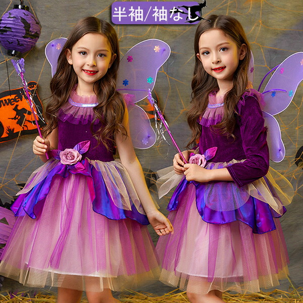 100cm キッズ ハロウィン衣装 コスプレ 妖精 バタフライ パープル 100cm キッズ ハロウィン衣装 コスプレ 妖精 バタフライ パープル