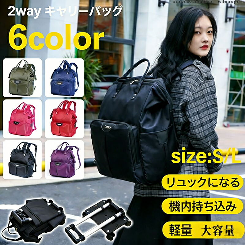 【50円クーポン!】 ソフトキャリーバッグリュックリュックになるキャリー機内持ち込みレディース2wayキャリーバッグスーツケース軽量マリュックサックキャスター付きリュック大容量