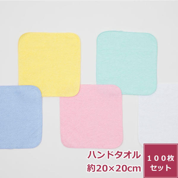 BabyBabyハンドタオル ハンカチタオル 綿100% 無地 薄手 粗品タオル まとめ買い 大口 セット販売 口拭きタオル 速乾 よだれかけ 入園準備 サイズ 約20x20cm