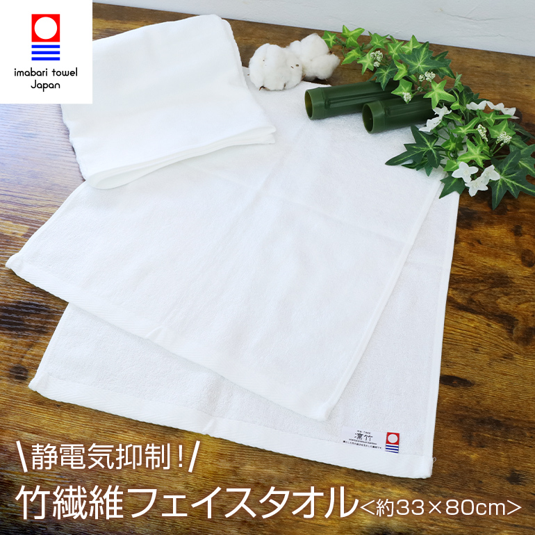 楽天市場】今治タオル フェイスタオル 竹タオル 竹繊維 竹レーヨン