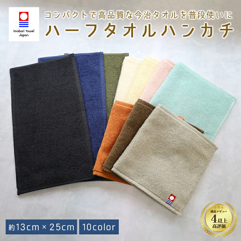 楽天市場】今治タオル 2つ折り ハンカチ ハンドタオル ハーフタオル