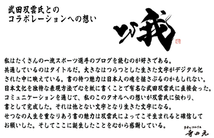 楽天市場 今治タオル 勝つためのタオル Vs我 スポーツパッケージ スポーツタオル ホワイト タオルはまかせたろ