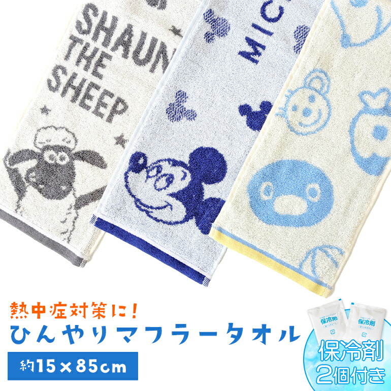 楽天市場】ひんやり 冷たい クール マフラー キャラクター ミッキー
