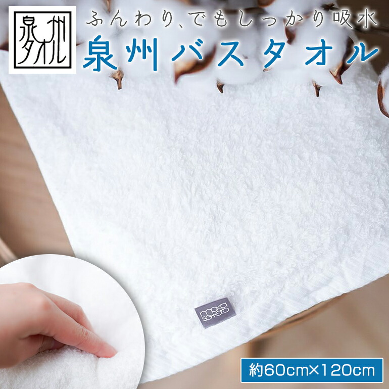 楽天市場】泉州タオル お風呂上がり 高吸水バスタオル【泉州仕上げ