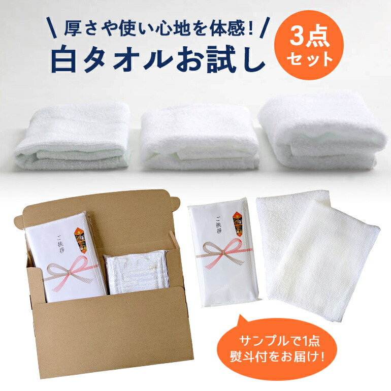 楽天市場】お試し タオル セット フェイスタオル 160匁 200匁 240匁