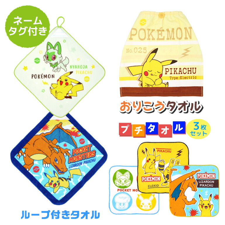 ポケモン ご当地タオル ピカチュウ ハンドタオル 6枚セット 楽天市場】HA【ポケットモンスター おりこうタオル ピカチュウ