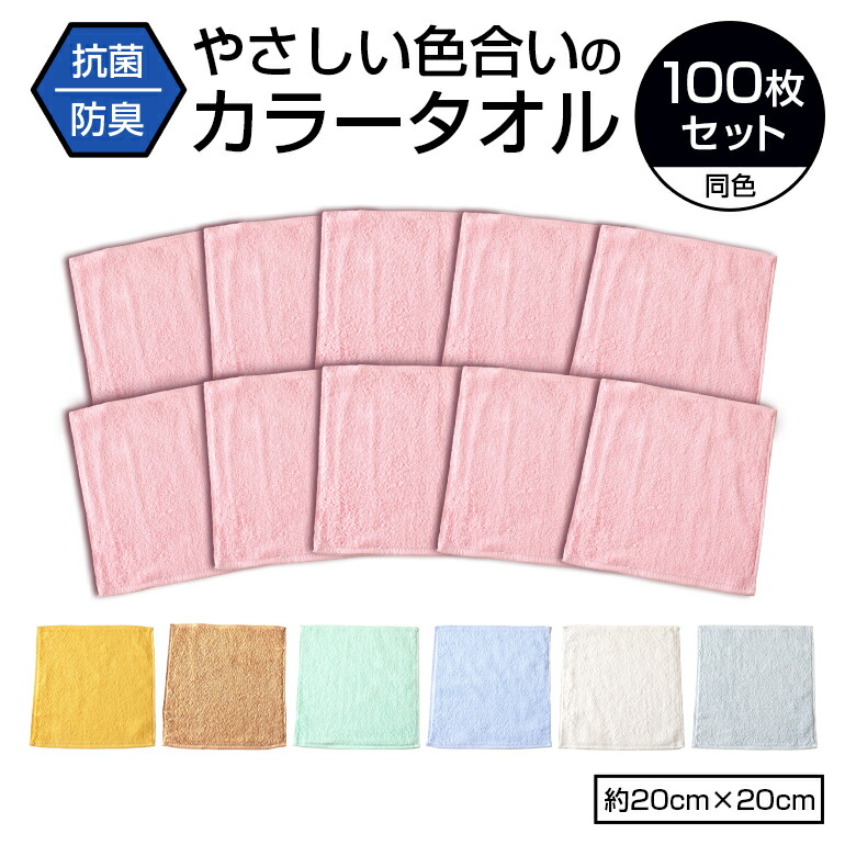 【 貨物輸送無料 】【 100枚書き割り 】抗菌 防臭 西洋手ぬぐい汗手拭い 20珊 綿100% 無地 薄っぺら 粗品西洋手ぬぐい まとめ買い 大口 書き割り売りわたす 汗手拭い西洋手ぬぐい お手て西洋手ぬぐい 抗菌 防臭 速乾 大きさ 20x20珊 汗手拭い 小さめ 保育園 幼稚園 消臭 薄っぺら 坦坦たる 100枚 書き割り 卸 御勤め用 出来事 割り増し金