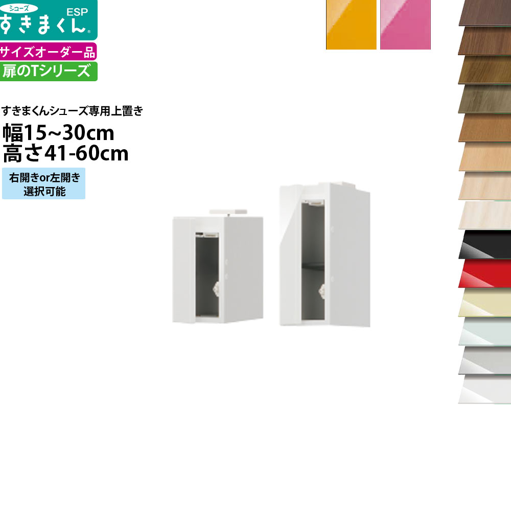 シューズラック シューズ 下駄箱 シューズボックス 靴箱 収納 玄関 シューズラック用上置き シューズラック用上置き 下駄箱 玄関収納 Esp Ut 幅15 30 奥行40 3 高さ41 60cm 上置きタイプすきまくん すきまくん 6 22 時 P最大46倍 幅15 30 奥行39 7 高さ41 60cm 高 シューズラック シューズ 下駄箱 シューズボックス 靴箱 収納 玄関 シューズラック用上置き シューズラック用上置き 下駄箱 玄関収納 Esp Ut 幅15 30 奥行40 3 高さ41 60cm 上置きタイプすきまくん すきまくん 6 22 時 P最大46倍 幅15 30 奥行39 7 高さ41 60cm 高