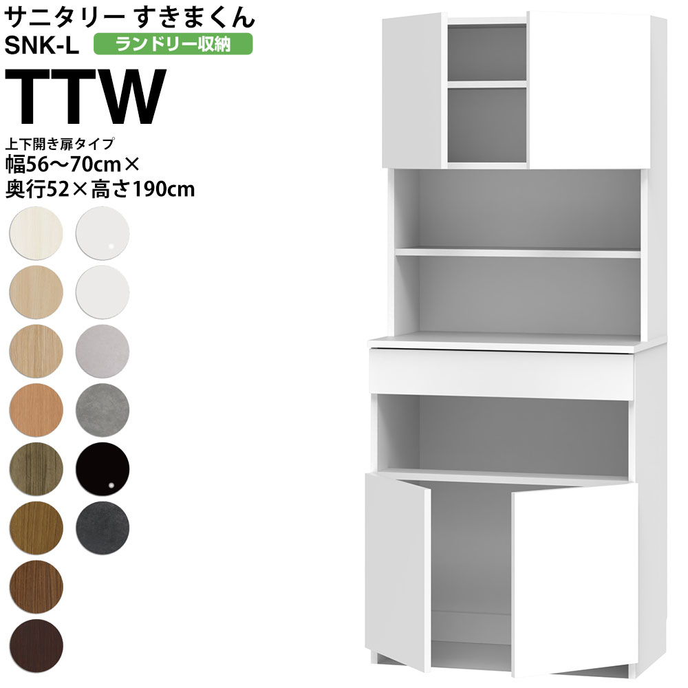 楽天市場】すきまくん サニタリー SNK L ランドリー収納 開き扉タイプ