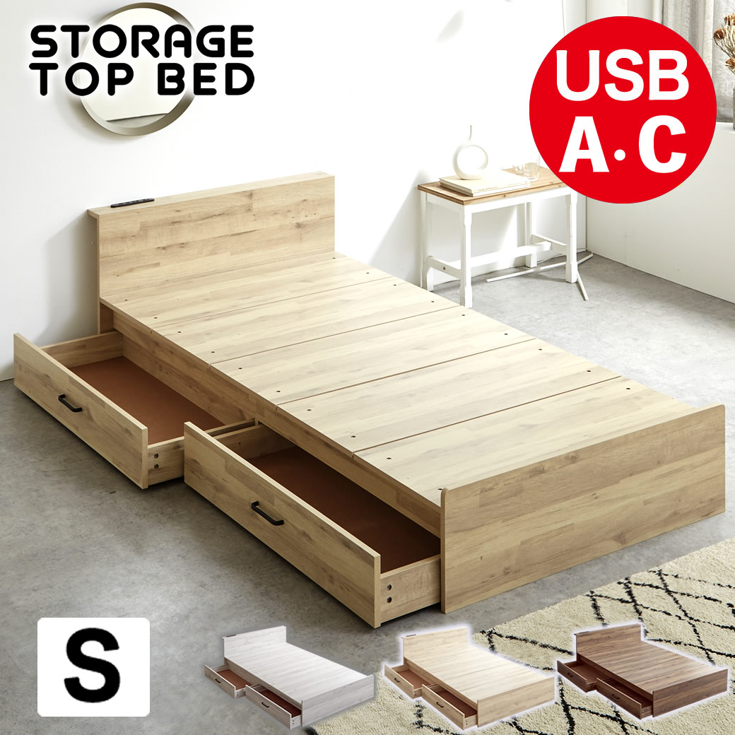ストレージトップベッド 収納付きベッド シングル 収納ベッド USB Type-A Type-C コンセント USBポート コンセント 引き出し 引き出し収納付きベッド シングルベッド ステージベッド ベッド ブラウン ナチュラル ホワイトグレー 収納 ベッド 収納付き コンセント付き ベット｜make space 15,743円