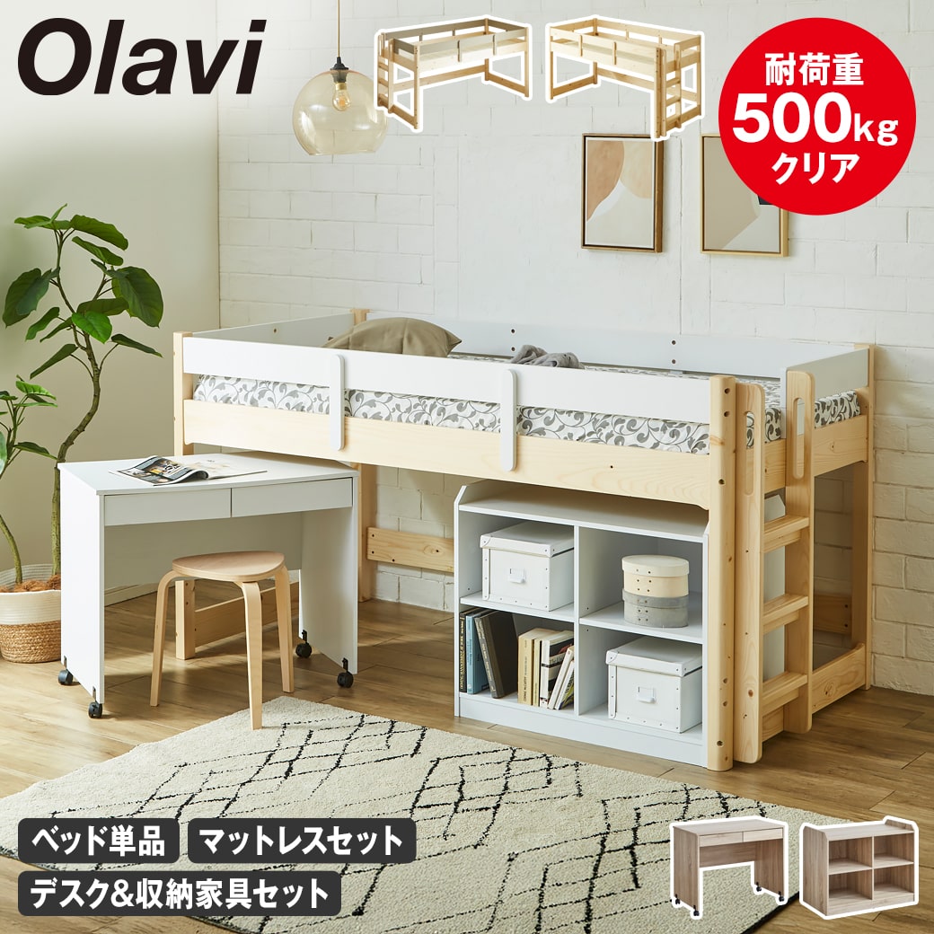 オラヴィ ロフトベッド ロータイプ シングル ベッドフレーム マットレス付き デスク シェルフ 木製 耐荷重500kgクリア 垂直ハシゴ 頑丈 すのこ 低ホルムアルデヒド 木製ロフトベッド システムベッド 一人暮らし 新生活 新商品|make space