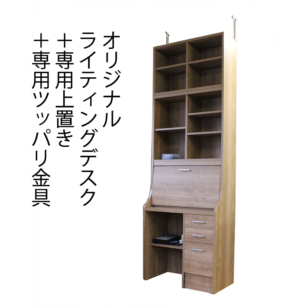 日本製 国産 幅75cm すきまくん 学習机 ライティングビューロー 食器棚 折りたたみ 北欧 折りたたみ 子供用 上置き 当店オリジナル 北欧ヴィンテージ風ライティングデスク用 安い パソコン 折り畳み 新生活 Make Space 本州 四国は送料無料 アンティーク ビンテージ 日本製 国産 幅75cm すきまくん 学習机 ライティングビューロー 食器棚 折りたたみ 北欧 折りたたみ 子供用 上置き 当店オリジナル 北欧ヴィンテージ風ライティングデスク用 安い パソコン 折り畳み 新生活 Make Space 本州 四国は送料無料 アンティーク ビンテージ