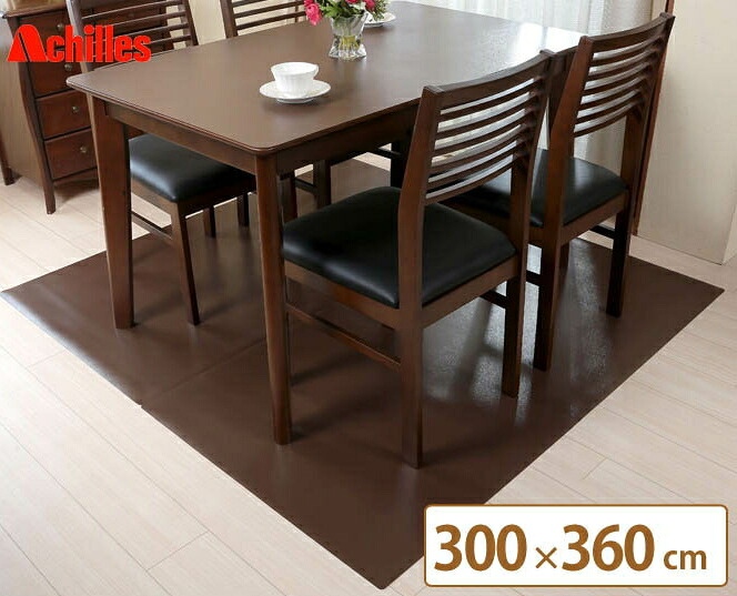 ダイニングマット 300&times;360cm 本革調 マット 日本 ホワイト フロア インテリア ブラウン 国産 床 日本製 ラグ カーペット シンプル 傷 保護 おしゃれ シート ナチュラル モダン 足元 オシャレ 高品質｜make space