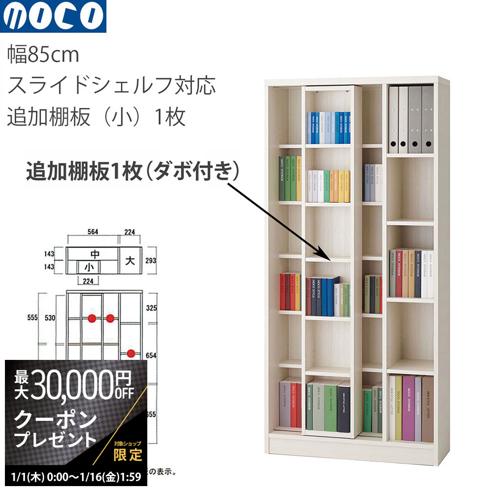 楽天市場】【最大3万円クーポン配布中】フナモコ 本棚 スライド