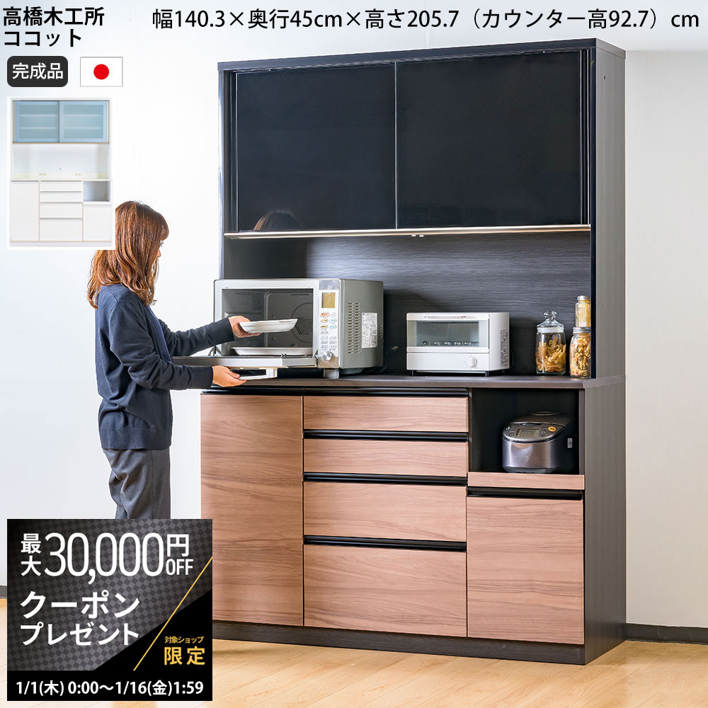 【美品】高橋木工所 食器棚【5/27まで】 レンジボード 高橋木工所 白 収納棚 キッチン収納 食器棚 中古品