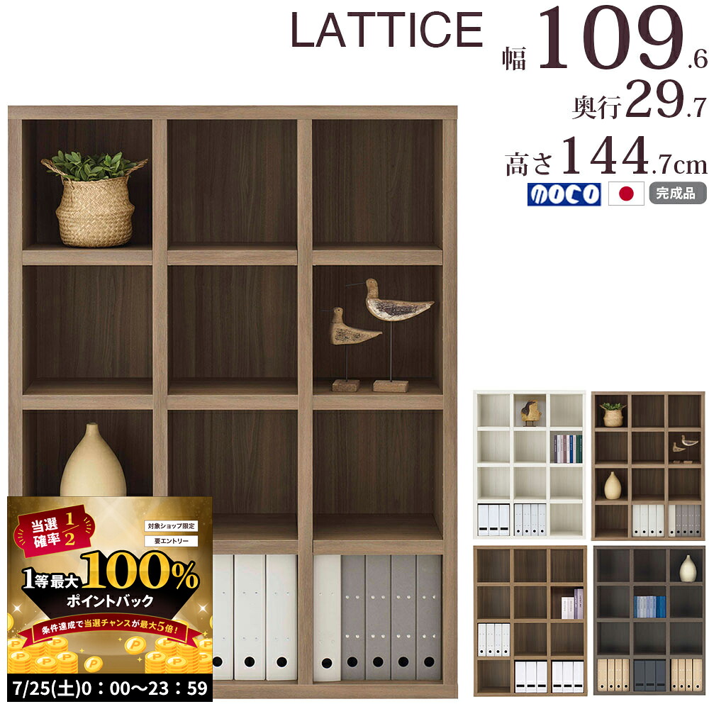完成品 日本製 組立不要 収納 本棚 ブックシェルフ フナモコ ラチス ミドルタイプ 幅109.6&times;奥行29.7&times;高さ144.7cm ホワイト ブラウン FFD-110M FFR-110M FFS-110M FFG-110M 書棚 コミック 漫画 文庫本 単行本 新生活 funamoco FFC-110M｜make space